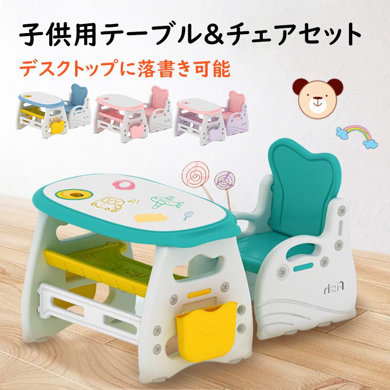 子供用テーブル チェアセット 収納 机 つくえ デスク 勉強 学習 キッズテーブルセット テーブルチェアーセット 子どもテーブル ミニテーブルセット　ローテーブル 子供椅子 学習机 プレゼント 子供椅