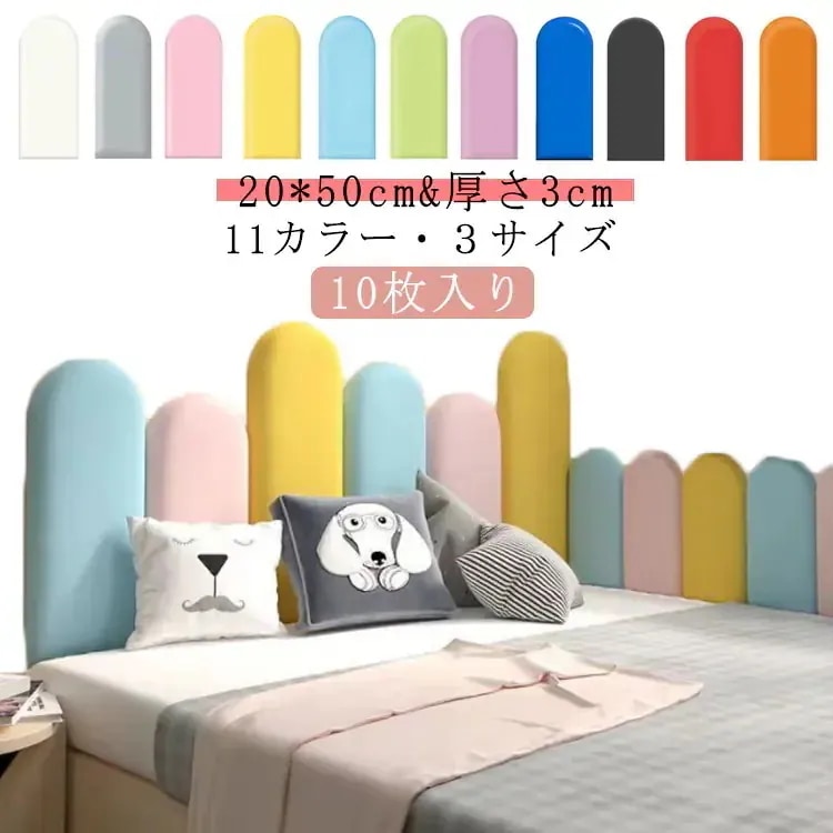 【急速出荷!】10枚 20*50cm ベビー コーナークッション ケガ防止 ウォールクッション ベビーガード 壁マット 壁クッション 衝撃吸収 ウォールマット 防音 子供部屋 プレイ クッション マッ