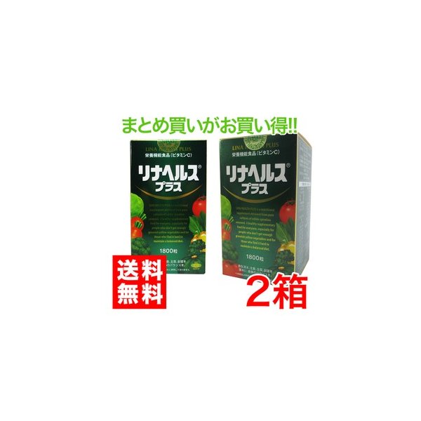 『3年保証』 リナヘルス プラス 1800粒 45日分2箱 ダイト その他 『3年保証』 リナヘルス プラス 1800粒 45日分2箱 ダイト その他
