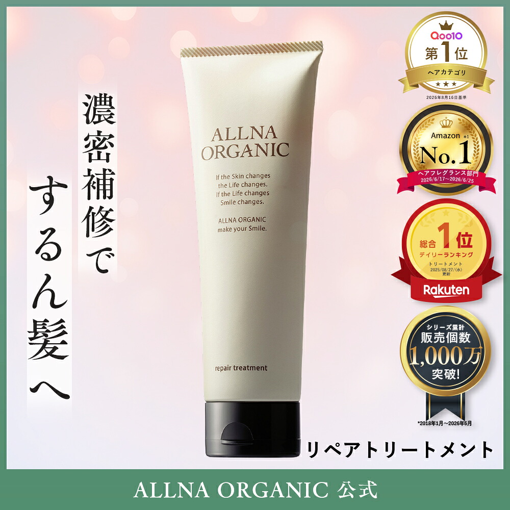 Qoo10] オルナ オーガニック 【公式】［ 速攻 ダメージ補修 で サラ