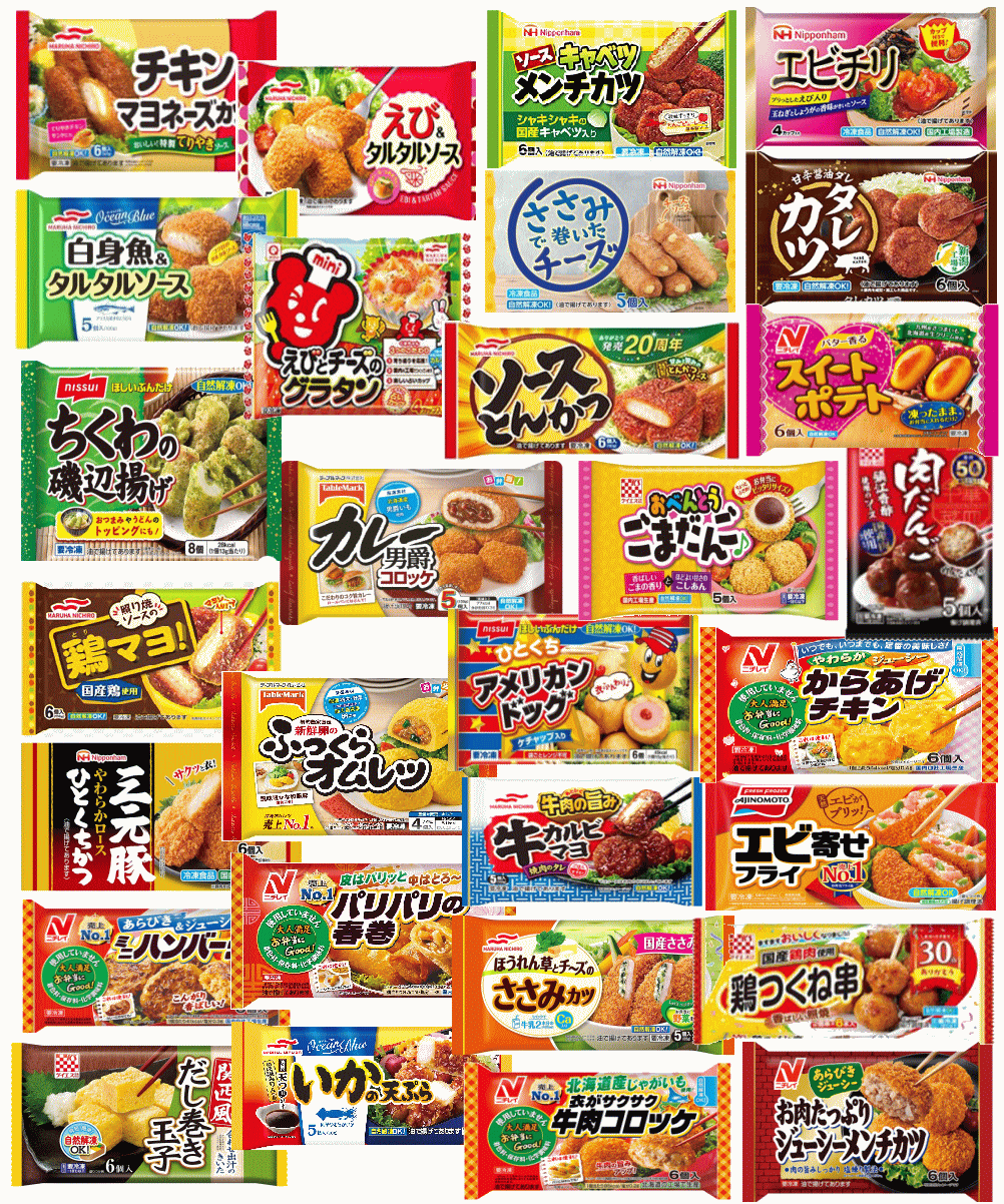 【冷凍食品 弁当のおかず】 決定版 25種セット 家飲み おうちパーティー 食卓の一品に お弁当惣菜ビッグメーカーの人気商品大集合 関東圏送料無料