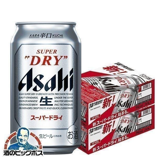アサヒ スーパードライ 350ml×2ケース/48本(048)『IAS』
