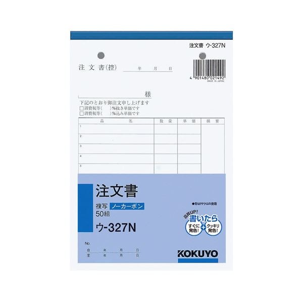（まとめ） コクヨ NC複写簿（ノーカーボン）注文書 B6タテ型 2枚複写 13行 50組 ウ-327 1セット（10冊） (×5セット)