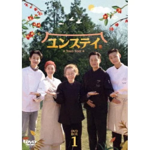 【DVD】ユンステイ DVD-BOX1