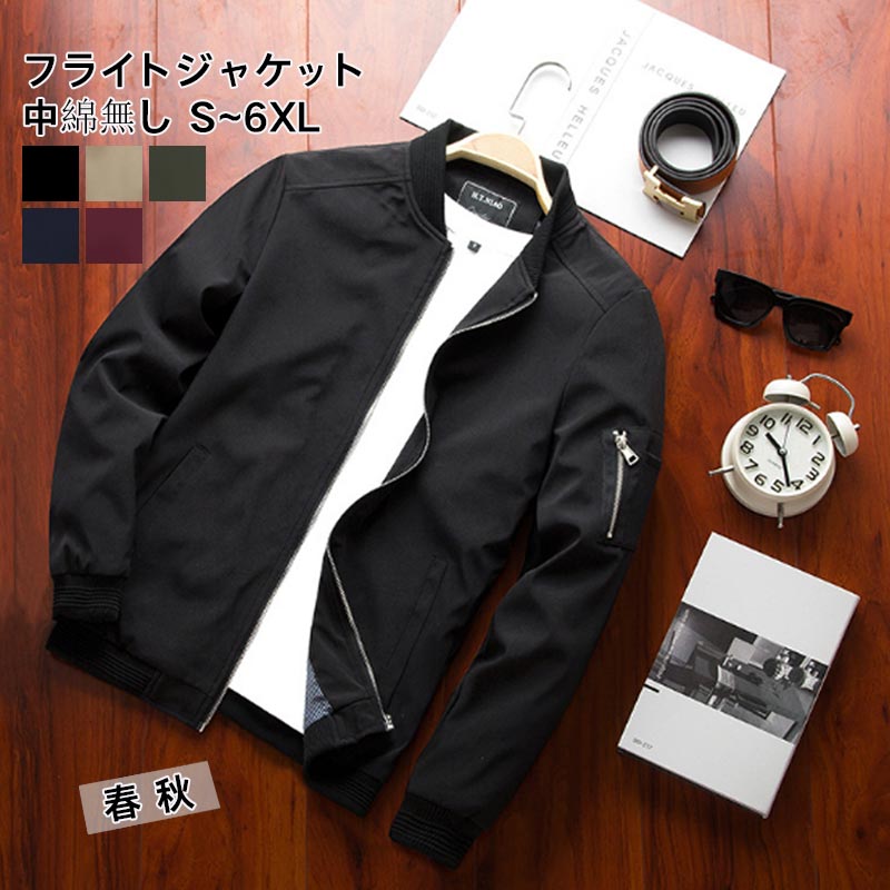 プレゼント 無地 薄い生地 スポーツ 通勤 日常 カジュアル 春秋 男 大人 メンズ ジャンパー ブルゾン ミリタリー アウターコート