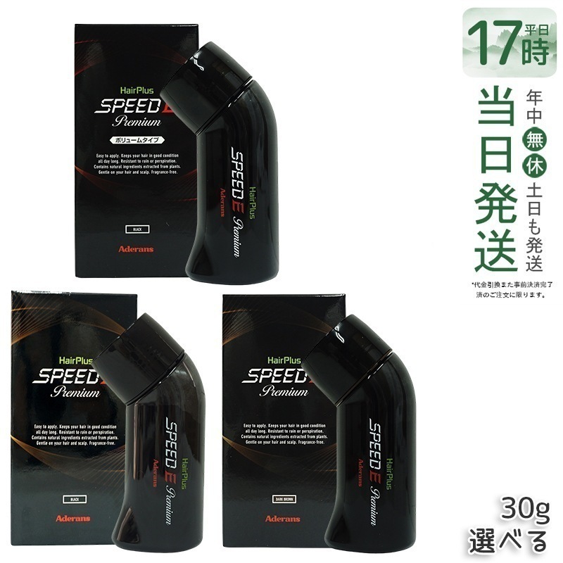 アデランス ヘアプラス スピードＥプレミアム パウダー ダークブラウン ブラック 30g 白髪かくし 薄毛かくし ボリュームアップ 髪 頭 薄毛隠し 薄毛 ハゲ隠し 分け目 つむじ 男性 メンズ