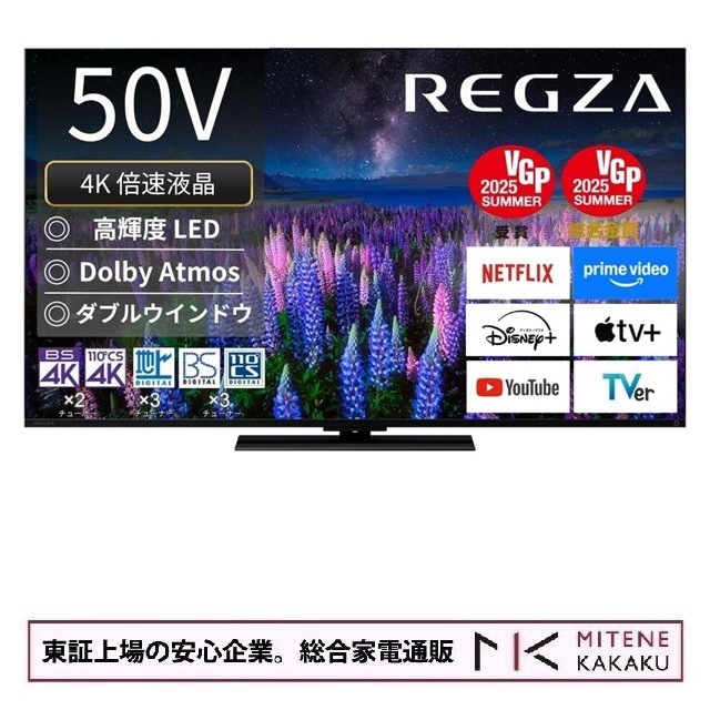 REGZA 50インチ 4Kチュナー内蔵 液晶テレビ REGZA 50Z670R ネット動画 2画面機能 Dolby Atmos対応