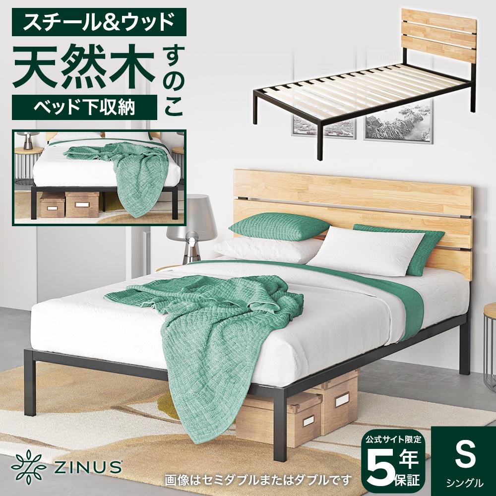 ベッド シングル ベッドフレーム スチール ウッド すのこ ヘッドボード付 ナチュラル ブラウン 木製 無垢材 モダン 通気性 サーフ リゾート Sonoma 5年保証 ZJ-HBPBA-14S