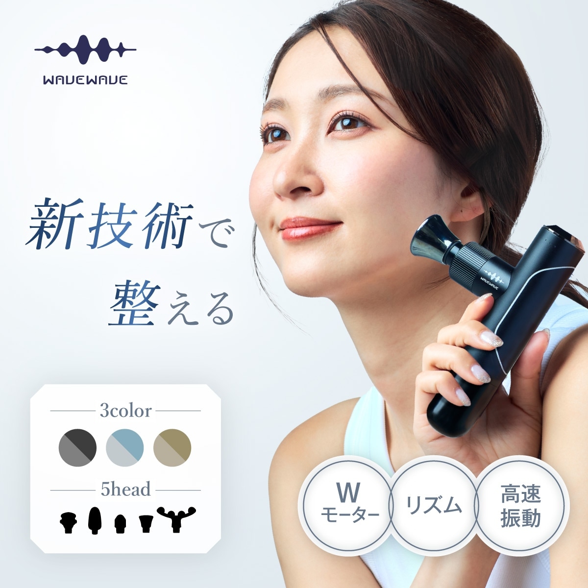 WAVEWAVE Fascial Release Gun Mirai ファーシャル リリースガンミライ マッサージ器 マッサージガン ふくらはぎ 肩こり 首 足マッサージ機 筋膜リリース ガン