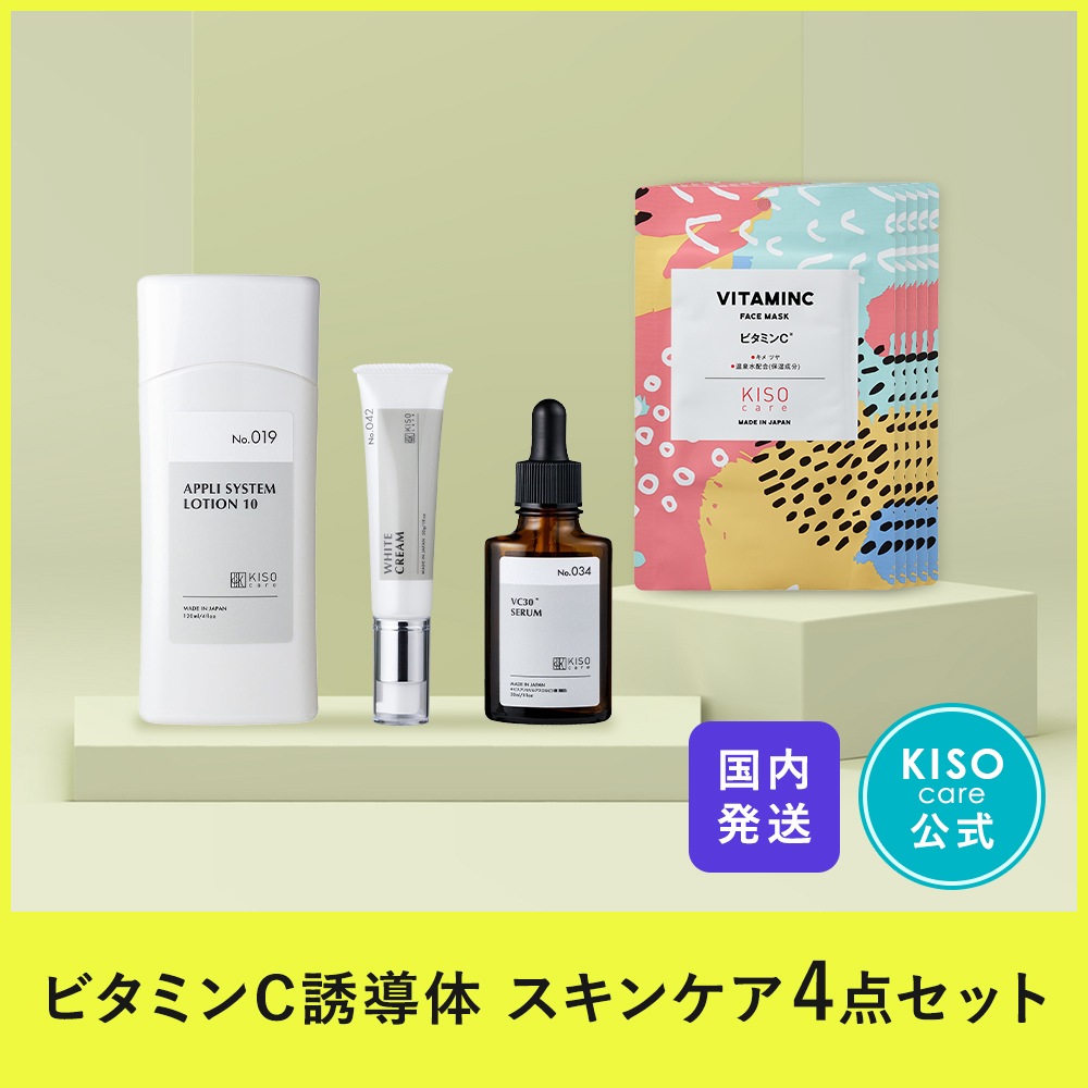 ビタミンC配合スキンケア4点セット 敏感肌 乾燥肌 美肌セット アルファーアルブチン ビタミンC 美容液 化粧水 フェイスクリーム マスク パック ビタミンC ローション 福袋
