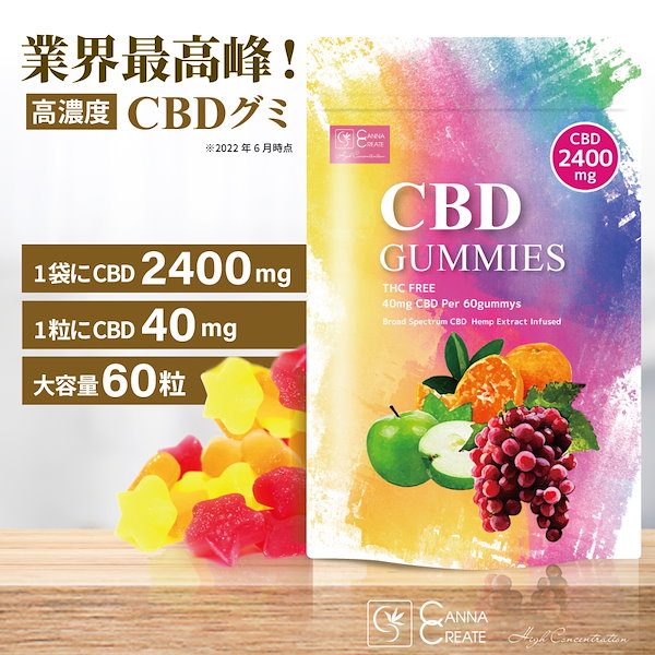 大容量 高濃度 Premium CBD グミ 60粒 - リラクゼーショングッズ