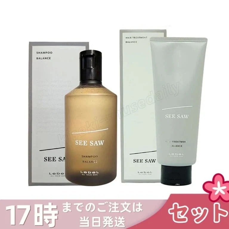【ヘアケア2点セット】ルベル シーソー ヘア&スキャルプシャンプーバランス B 250ml & ヘアトリートメント バランス B 200ml LEBEL SEE SAW