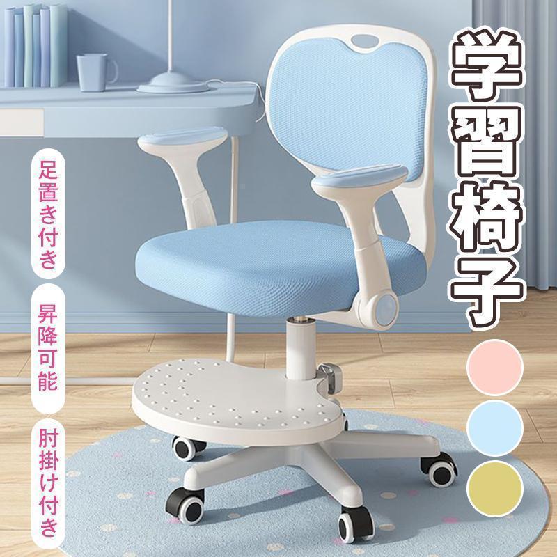 学習チェア 学習椅子 高さ調節 勉強椅子 学習 回転椅子 学習机 椅子 おしゃれ チェアー 勉強いす キッズ 子供用 キッズチェア 座面回転