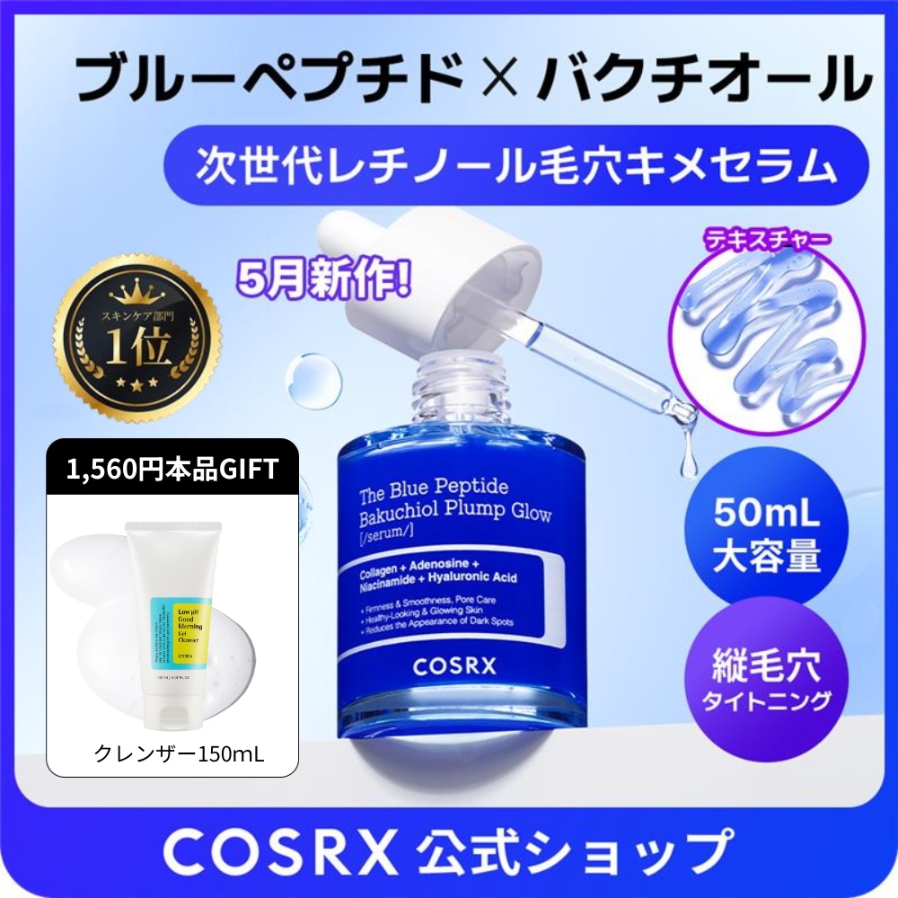 Qoo10] COSRX 【5月新作/Qoo10先行発売】ザ・ブル : スキンケア