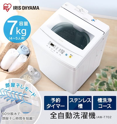 中古 高年式 7.0kg 全自動洗濯機 アイリスオーヤマ IAW-N71 2019