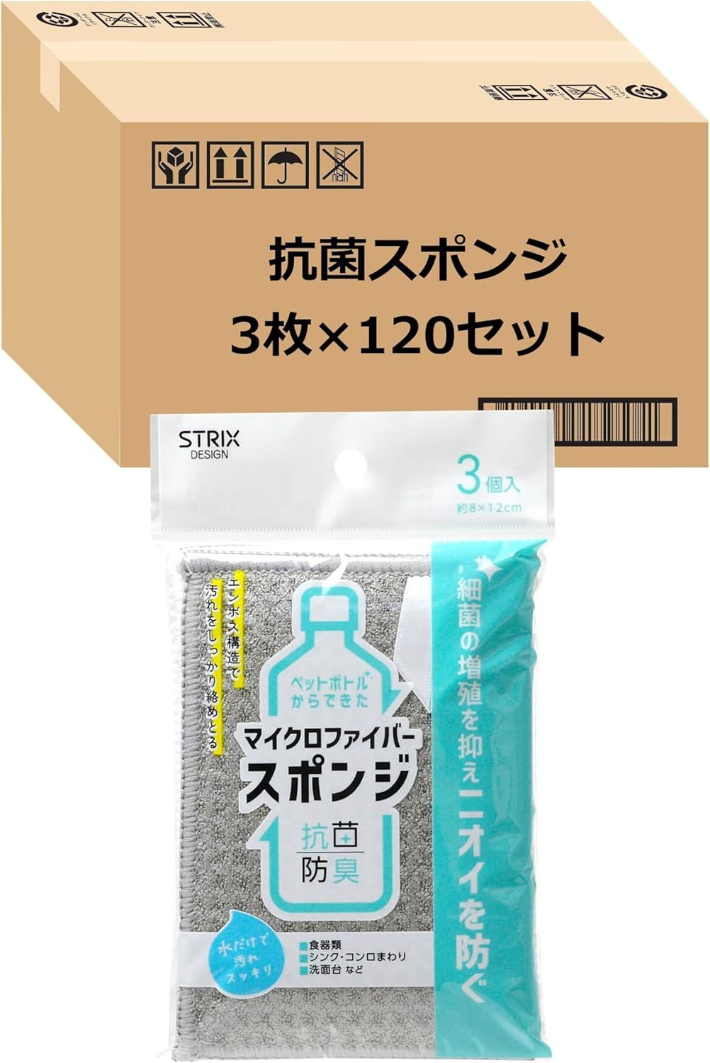 ストリックスデザイン スポンジ 約8×12cm 360枚 (3枚×120セット)ケース販売 グレー ホワイト ペットボトルからできたマイクロファイバースポンジ 抗菌 防臭 再生PET リサイクル 19,022円