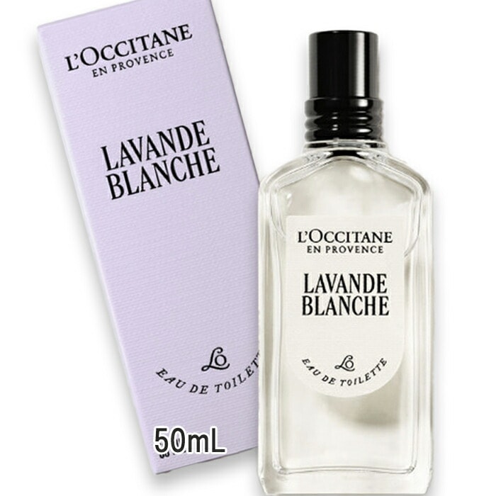 ロクシタン ラヴァンドブランシュ オードトワレ 50mL