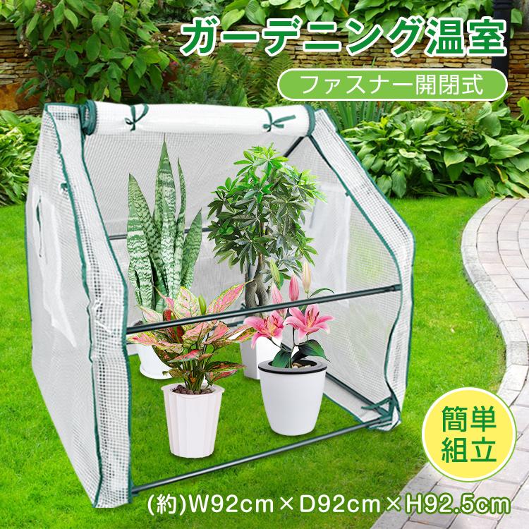 即納 ビニールハウス 温室 ミニビニールハウス ビニール 温室ハウス プランター用ビニールハウス 家庭用 ミニハウス ハウス 屋外 ビニール温室 小型ビニールハウス
