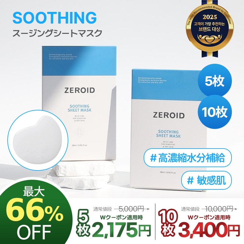 Qoo10] ゼロイド 【公式】【年末セール限定】【ZEROID : スキンケア