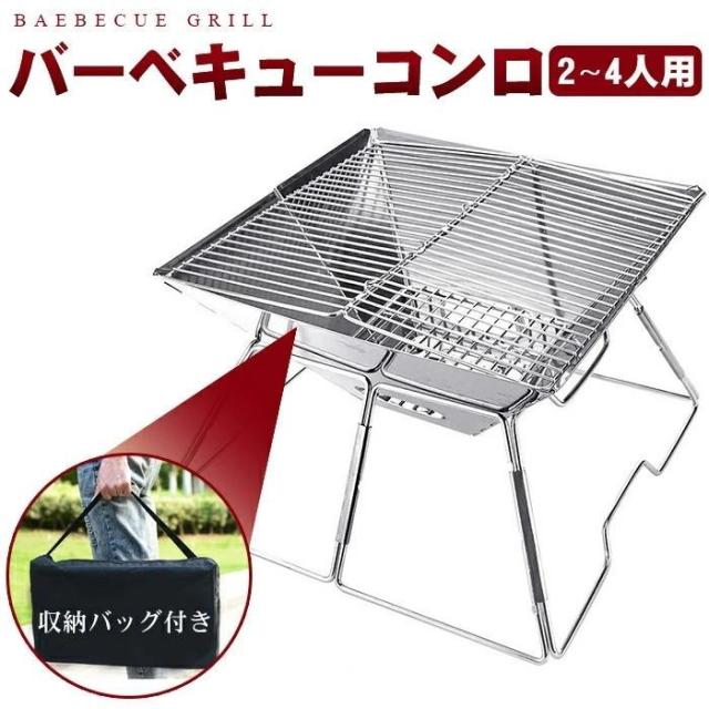 バーベキューコンロ 焚火台 グリル バッグ付 焼網も BBQコンロ 2-4人用 たき火台 折り畳み 収納袋付き キャンプ アウトドア 多機能BBQ 組み立て簡単