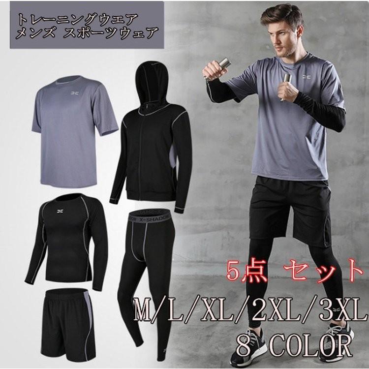 安い商品 今日だけ トレーニングウエア メンズ スポーツウェア ランニングウェア ウォーキング ヨガウェア 速乾 父の日セットアップ 春 秋 ジム 吸汗 ダイエット 夏 上下5点セット ギフトポイント