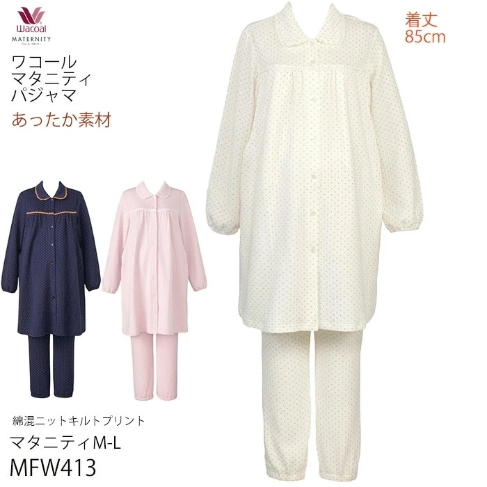 ワコール マタニティパジャマ あったか 綿混ニットキルト プリント(水玉柄) サイズ：マタニティM～L MFW413 【P】