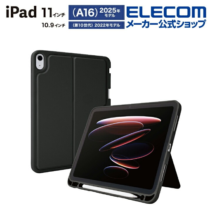 エレコム iPad 11inch A16 / 10.9inch 第10世代 用 ソフトクリアケース 軽量 スタンド付き Pencil収納 ソフト ケース カバー ブラック TB-A25RUCSTBK