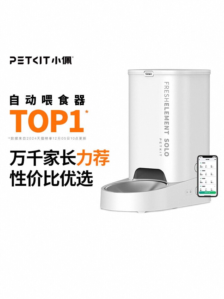小佩自動給餌器SOLO 猫用タイマー式自動餌投入機 ドライフード・犬用飼料用 インテリジェントペット給餌器