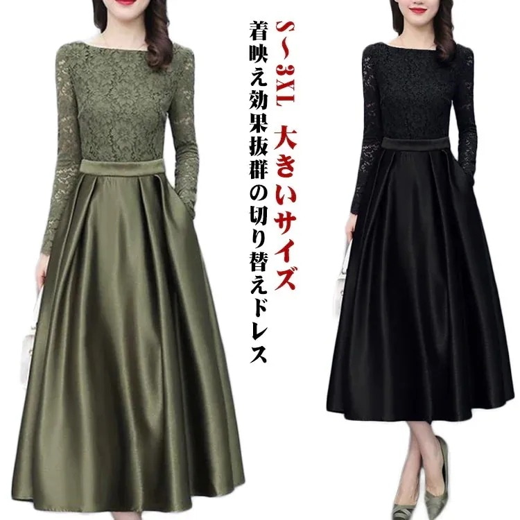 [急速出荷]レディース 脚長 30代 重ね着 きれいめ Aライン きれいめ 切り替えワンピース 二次会 レース 膝下丈 重ね着 パーティードレス 無地 ワンピース 結婚式 卒業式 お呼ばれ ロング 春 4,800円