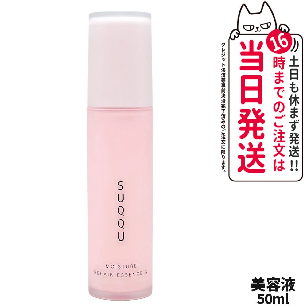 【国内正規品】 SUQQU スック モイスチャー リペア エッセンス N 50ml(箱なし) 美容液 セラム スキンケア 5,303円