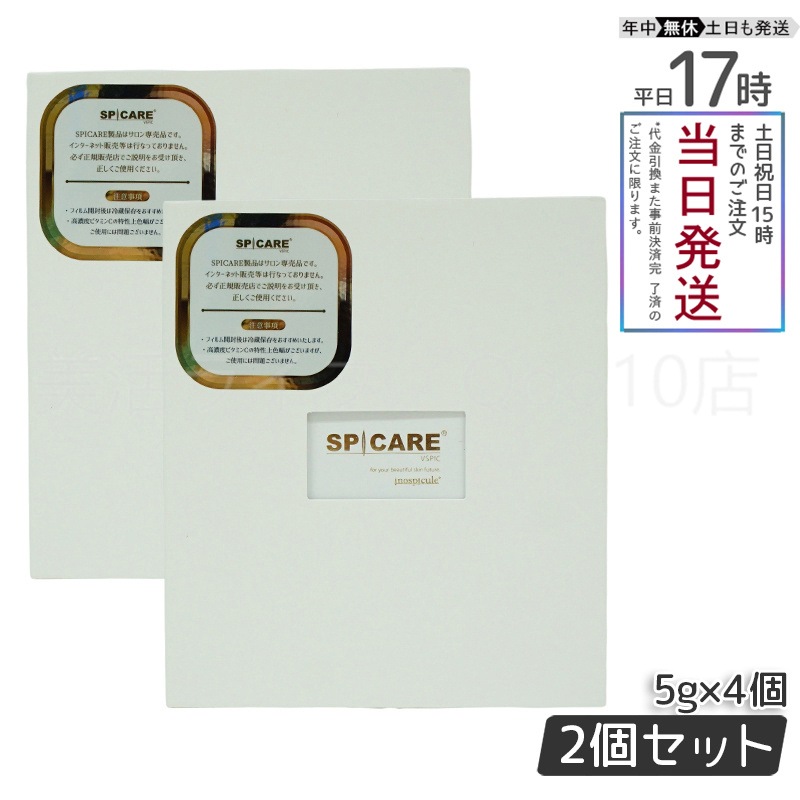 【正規品 LOT番号付 2個セット】 スピケア ブイスピック 5gｘ4個 美容液 spicare 韓国コスメ