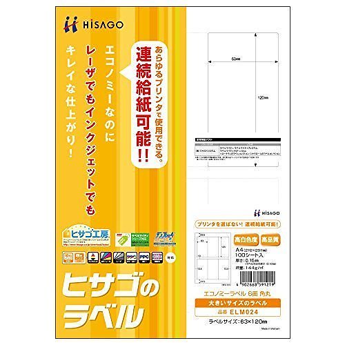 （まとめ買い）エコノミーラベル 6面 角丸 A4 100シート入 ELM024 [x3]