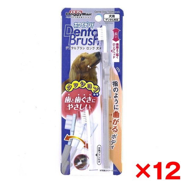12個セット ホワイデント デンタルブラシ ロング犬用 メーカー直送