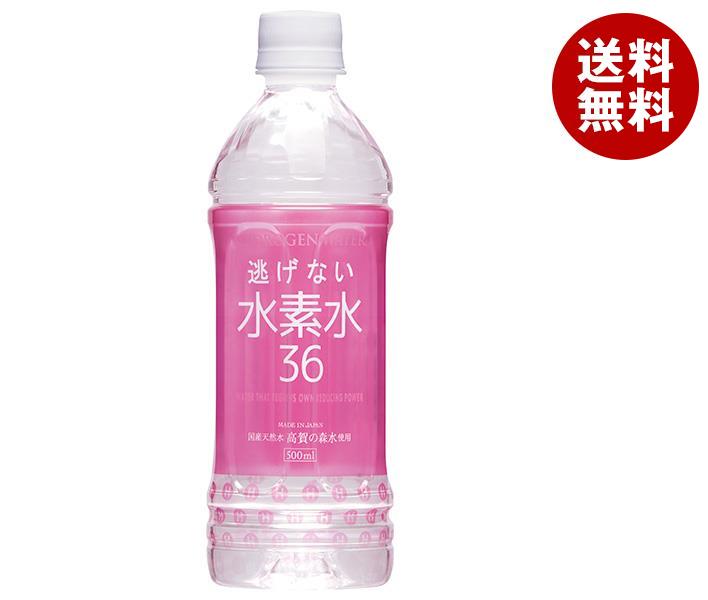 奥長良川名水 水素水36 ピンク 500mlPET＊24本入 4,985円