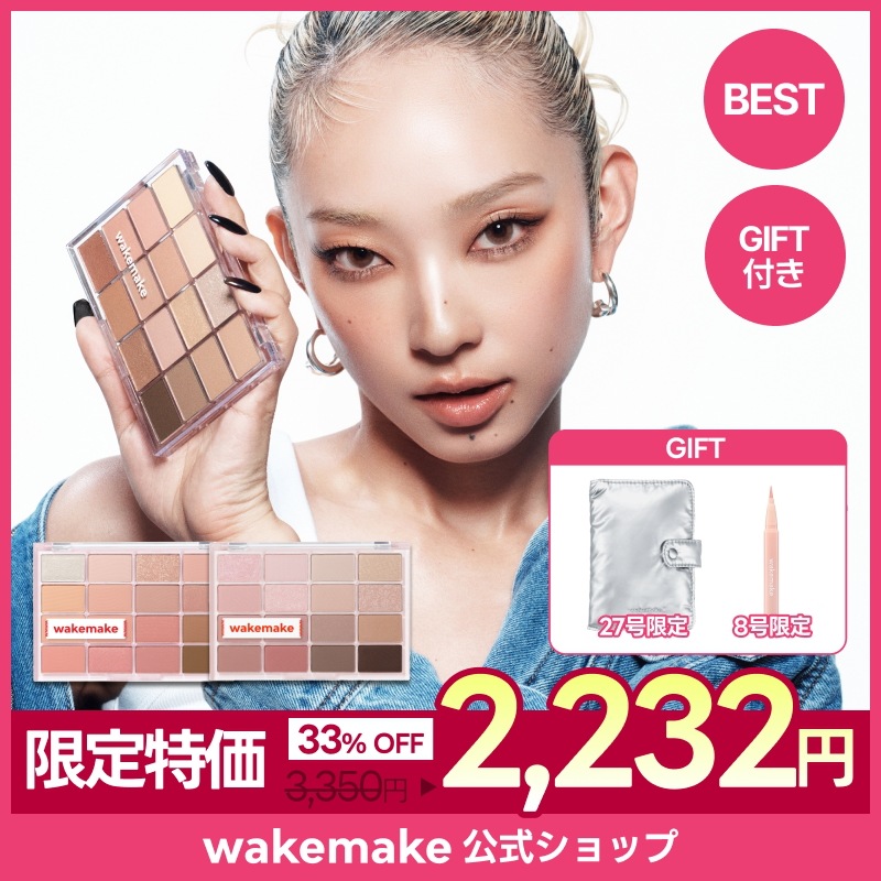 Qoo10] ウェイクメイク 【公式】【ギフト付き】ソフトブラーリング