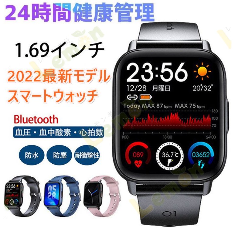 スマートウォッチ 24時間健康管理 1.69インチ大画面 腕時計 体温測定 血圧測定 血中酸素 心拍計 血圧 歩数計 IP67防水 日本語 着信通知 iphone Android 対応