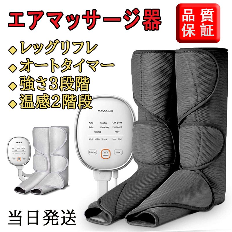 当日発送 レッグエア マッサージ器 父の日 エアマッサージャー フット循環マッサージ 血行促進マッサージ ヒーター機能搭載 疲労回復 神経痛 筋肉痛の痛みの緩解