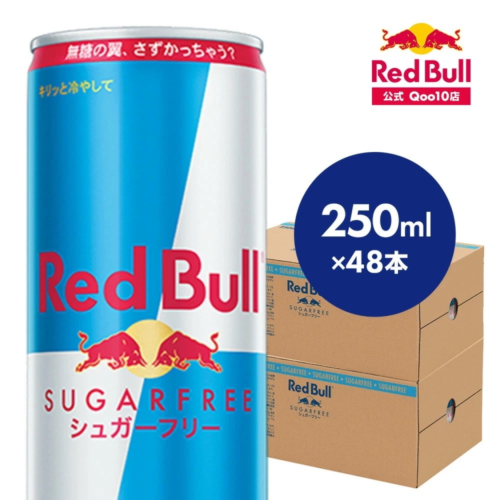 【メガ割対象！合計25%OFF 9/12まで】エナジードリンク シュガーフリー 250ml×48本(24本×2ケース) Red Bull 翼をさずける ゼロカロリー ノンシュガー 無糖 シュガーレス