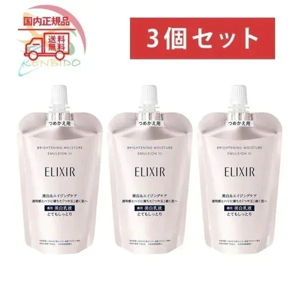 ブライトニング 乳液 3個セット　2024年製造 ブライトニングエマルジョン　ＷＴ3 とてもしっとり乳液つめかえ用　110ml ネコポス