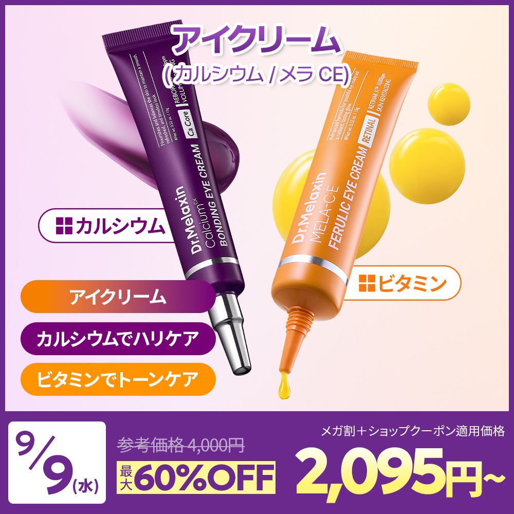 Qoo10] Dr.Melaxin 【話題のアイクリーム】カルシウム ボンデ : スキンケア