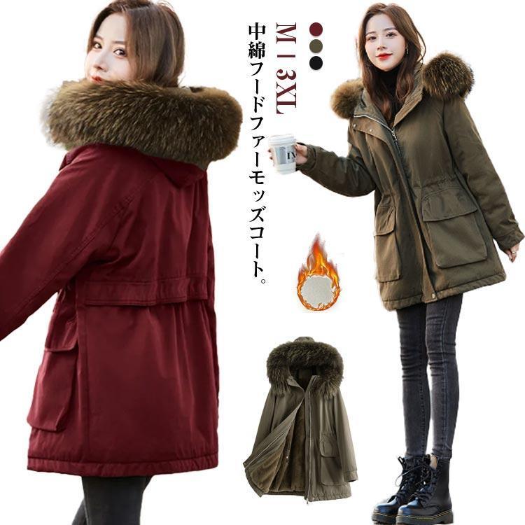 現物 冬 コート アウター 中綿入り レディース 裏起毛 モッズコート ファーフード付き 裏ボア きれいめ 暖かい ジャケット モッズコート ロング丈 ミデ冬 コート