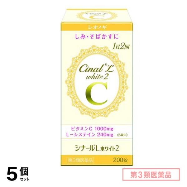 第３類医薬品 シナールLホワイト2 200錠 5個セット
