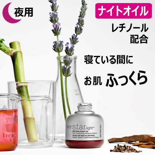 国内正規品】レチノール 配合 AR ナイトオイル 30ml 夜用オイル 毛穴/くすみ/潤い/ハリ/弾力/つや/保湿/ナイアシン/乾燥肌/エイジングケア