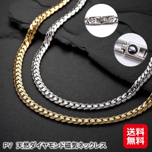 PV 天然ダイヤモンド磁気ネックレス ペレバレンチノ 磁気ネックレス 玉 肩こり 頭痛 血行 ヘリンボーン アクセサリー メンズ 天然ダイヤモンド ゴールド