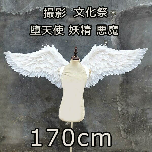 出血大サービス 天使の羽 悪魔の羽 コスプレ道具羽 翼 wing フェザー ウイング 170cm エンジェル 天使みたい 堕天使 妖精 悪魔 仮装 衣装 ファッションショー パーティーグッズ 撮影 ス
