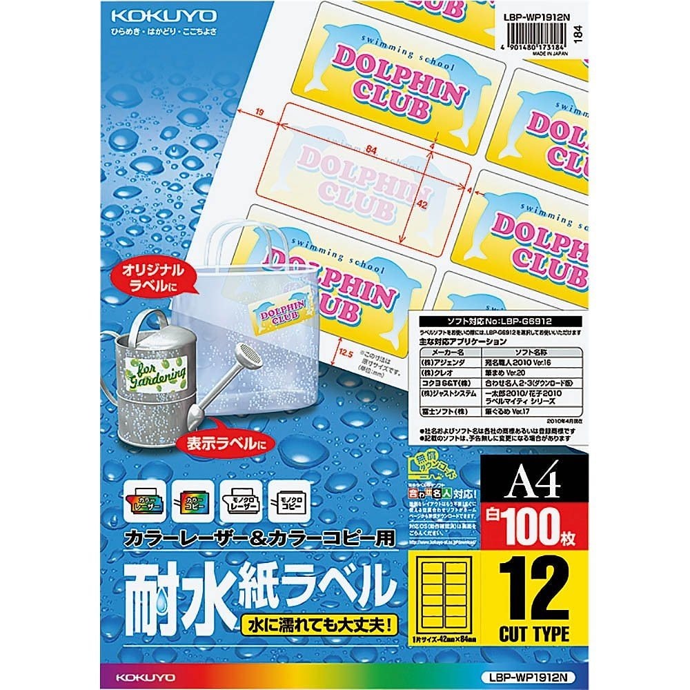 カラーレーザー&カラーコピー用 耐水紙ラベル A4 12面 100枚 LBP-WP1912N