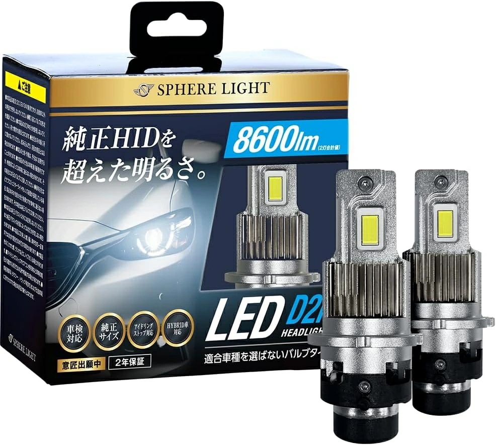 スフィアライト 純正HID用 LEDヘッドライト D2R 6000K 8600lm(2灯合計値) 12V/24V兼用 車検対応 簡単取付 2年保証 SPHERELIGHT SLGAD2R060