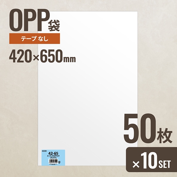 10個セット ヘッズ 42-65 OPP袋420mm×650mm 50枚