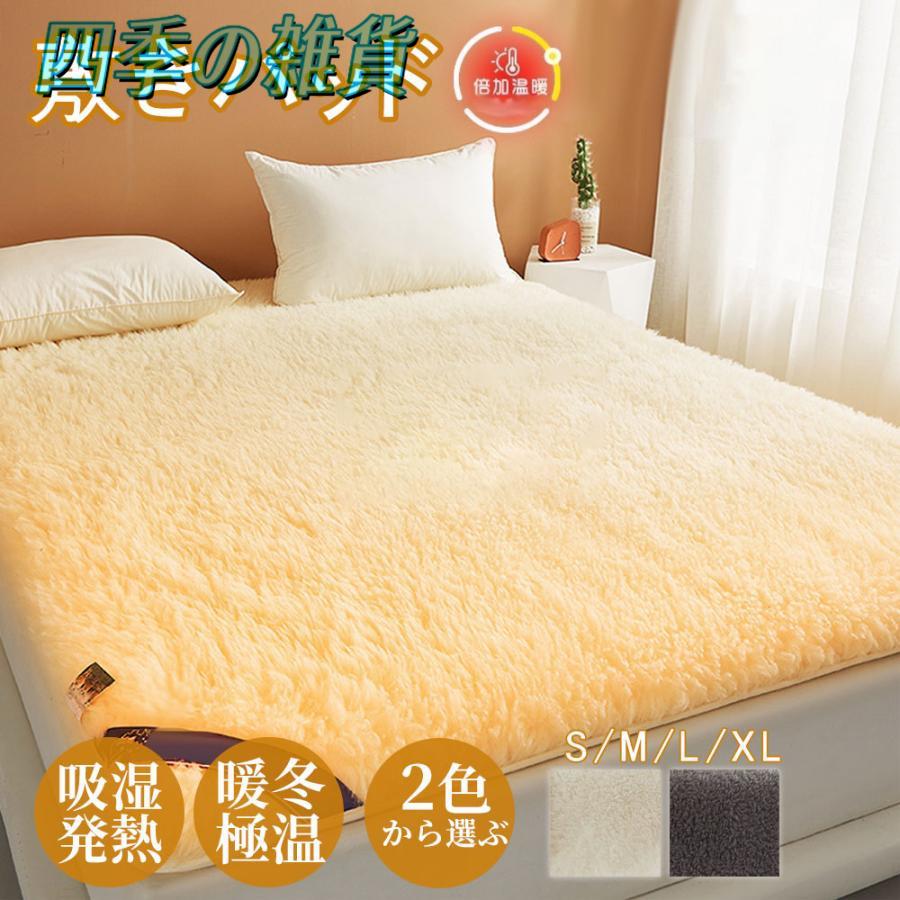 【即日発送】敷きパッド シングル 暖かい ベッドパッド 冬 毛布 吸水速乾 吸湿発熱 抗菌防臭 4隅ゴム付き 敷布団カバー ベッドスプレッド あったかシーツ パットシーツ