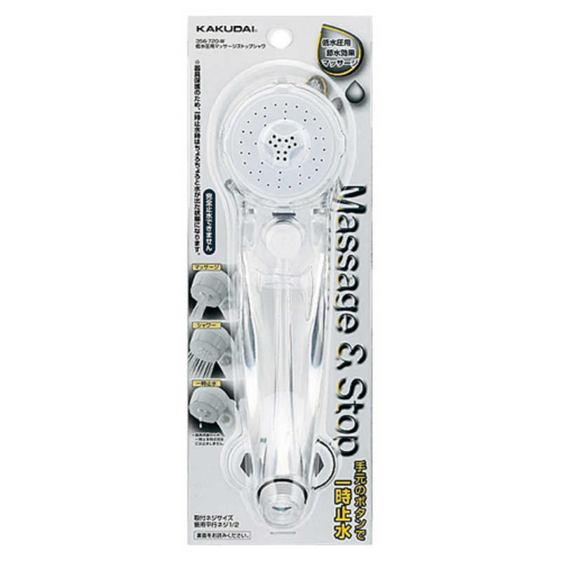 カクダイ　低水圧用マッサージストップシャワー　356-720-W クリアホワイト 4,714円